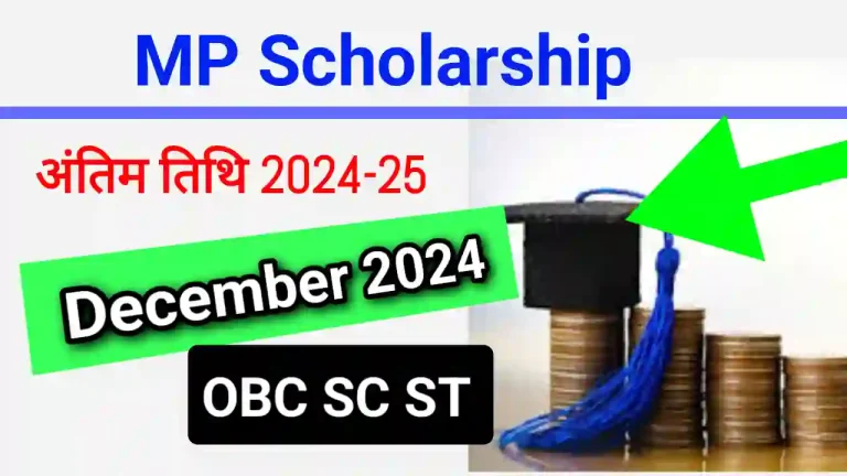 MPTAAS Scholarship last date 2024-25