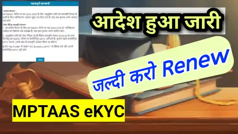 MPTAAS Scholarship form 2024 apply online