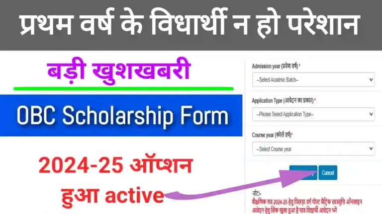 MPTAAS OBC 1st year Scholarship form 2025