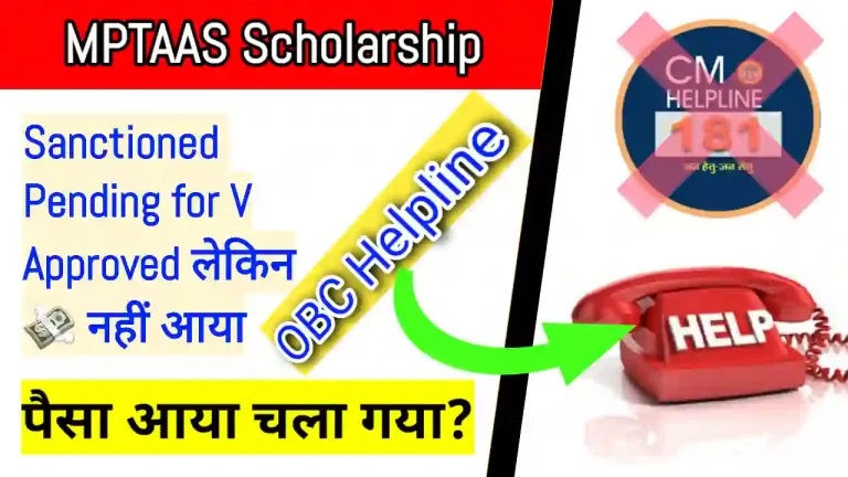 MPTAAS Portal Helpline OBC SC ST Bhopal Jabalpur