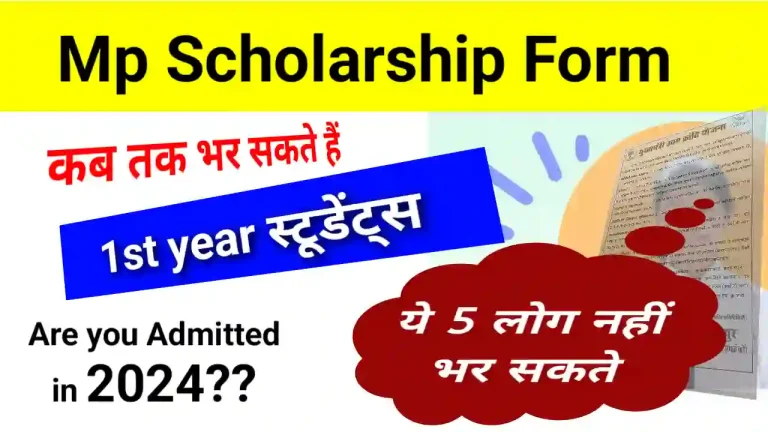 MPTAAS Scholarship 1st year form last date 2025