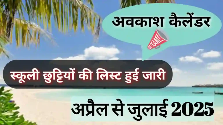 MP School Holiday list April to July 2025