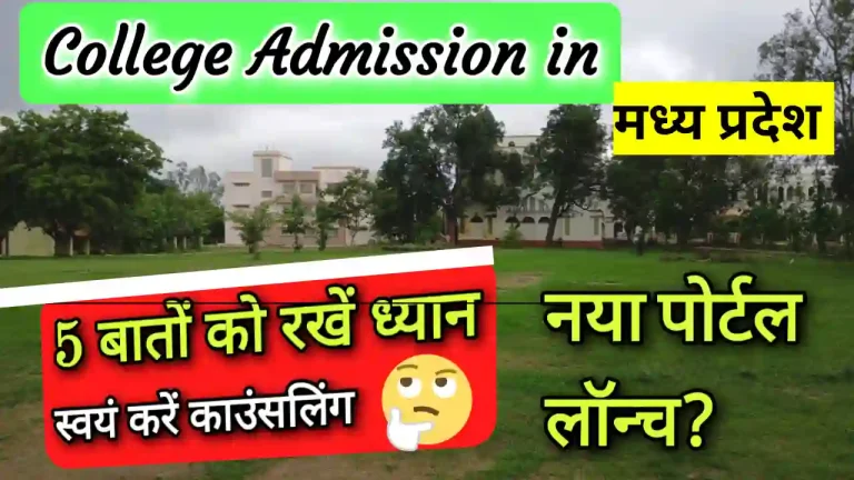 MP College Admission 2025
