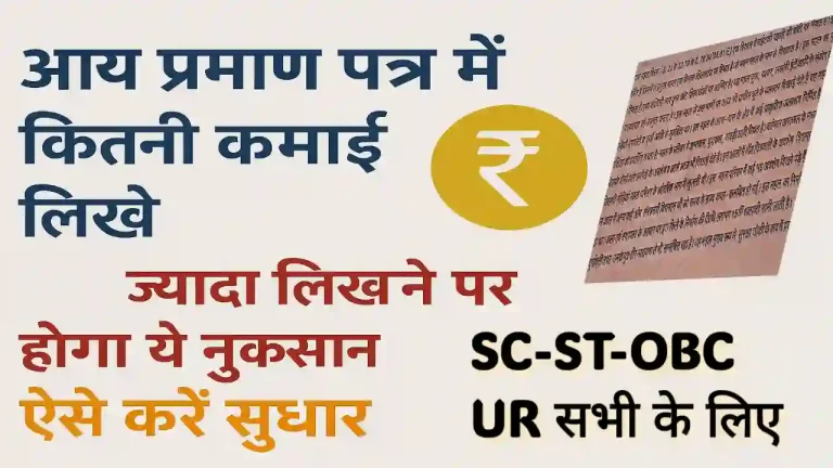 Income certificate me income kitni likhni chahiye