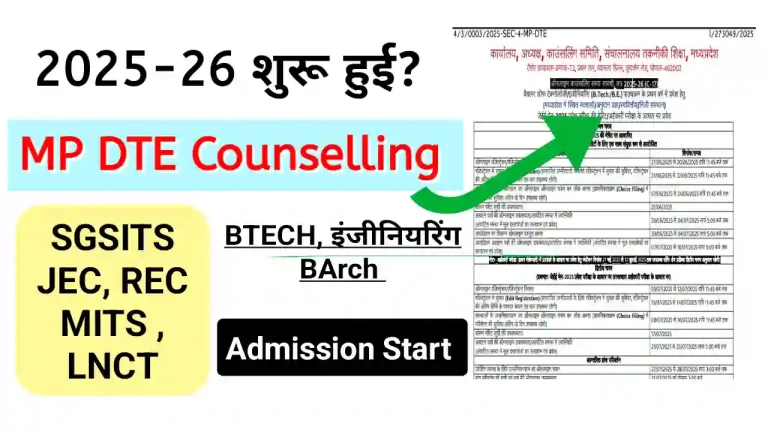 MP DTE Counseling 2025 kab shuru hogi