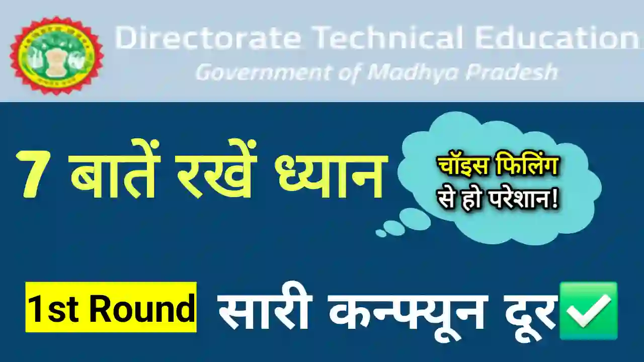 MP DTE Counselling 1st round last date