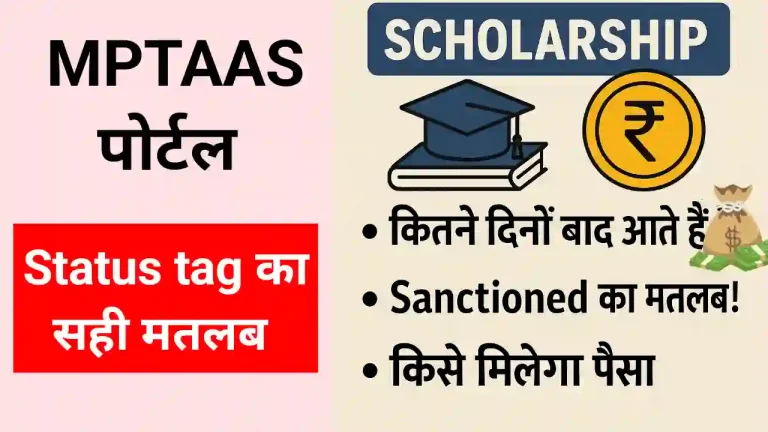 Scholarship sanctioned meaning in hindi