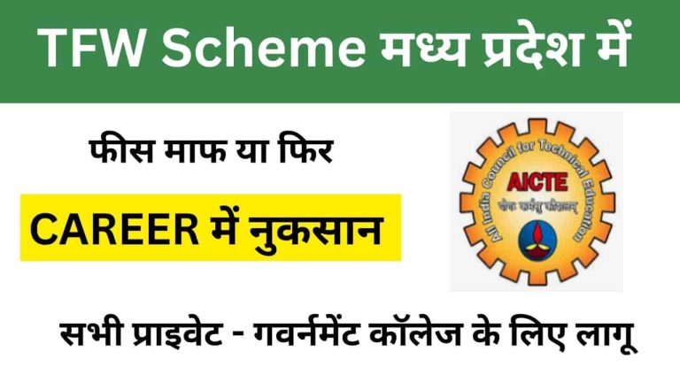 TFW Scheme ke nuksan