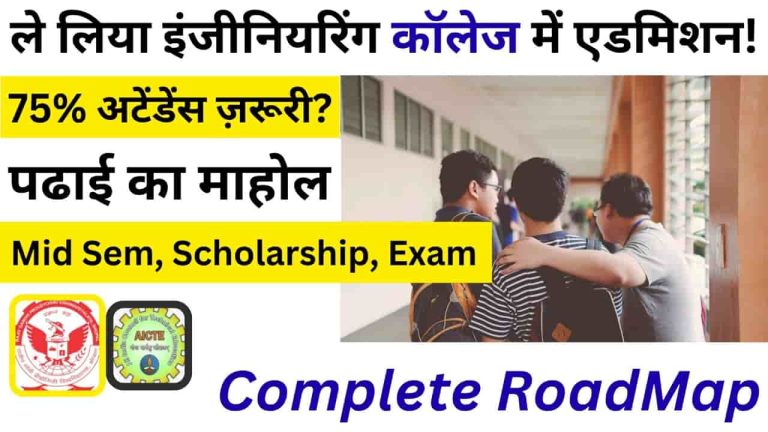 College 1st year kaisa hota hai