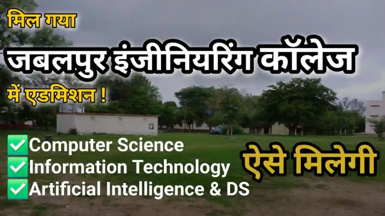 JEC me IP ME se CS EC IT branch kaise milegi