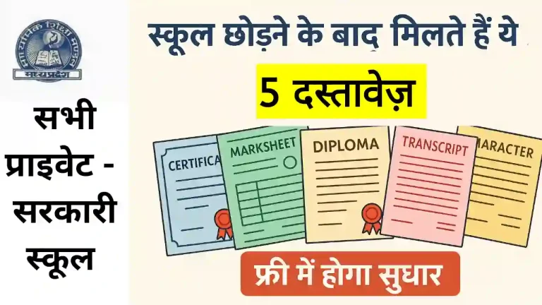 School all certificate list