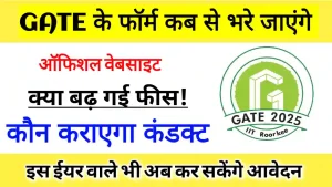 GATE 2026 form kab bhare jaenge