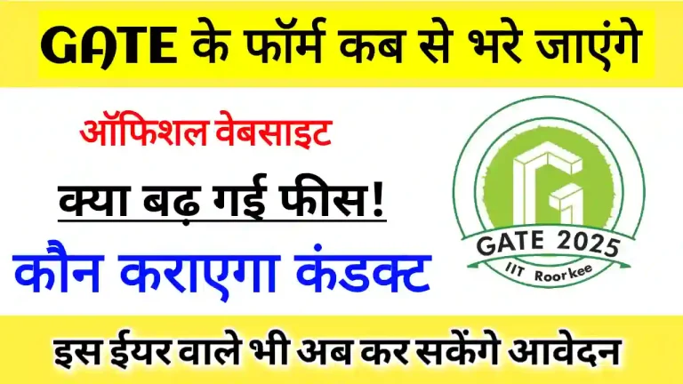 GATE 2026 form kab bhare jaenge