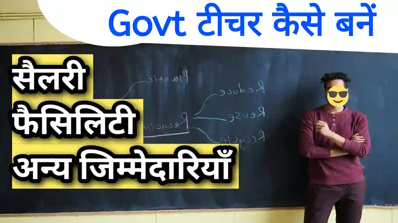 Govt Teacher kaise bane in MP