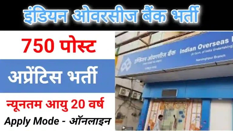 Indian overseas Bank Bharti 2025