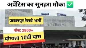 Jabalpur Railway Bharti 2025