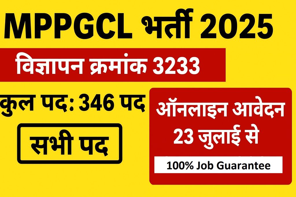 mppgcl bharti