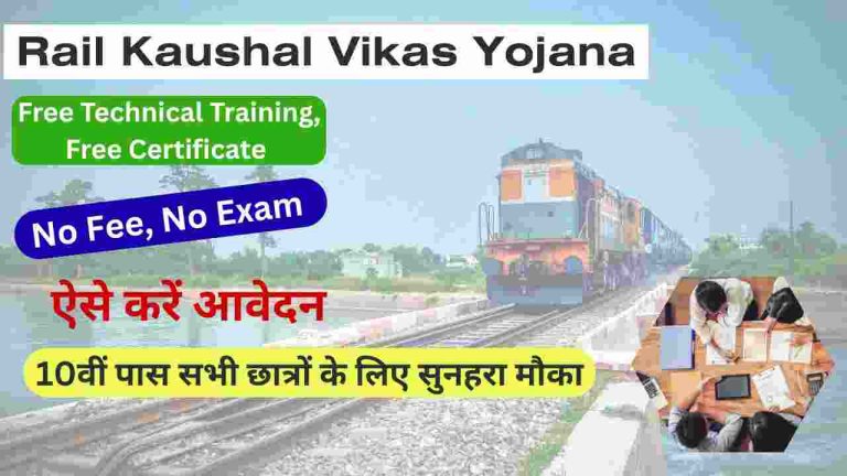 Rail Kaushal Vikas Yojana 2025 apply online