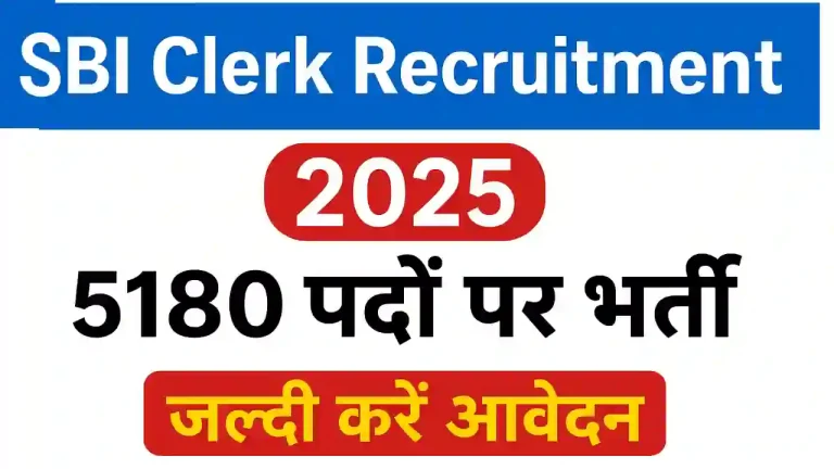 SBI Clerk bharti 2025