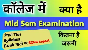 College Mid sem Exam kya hota hai