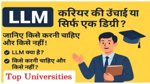 LLM kya hota hai