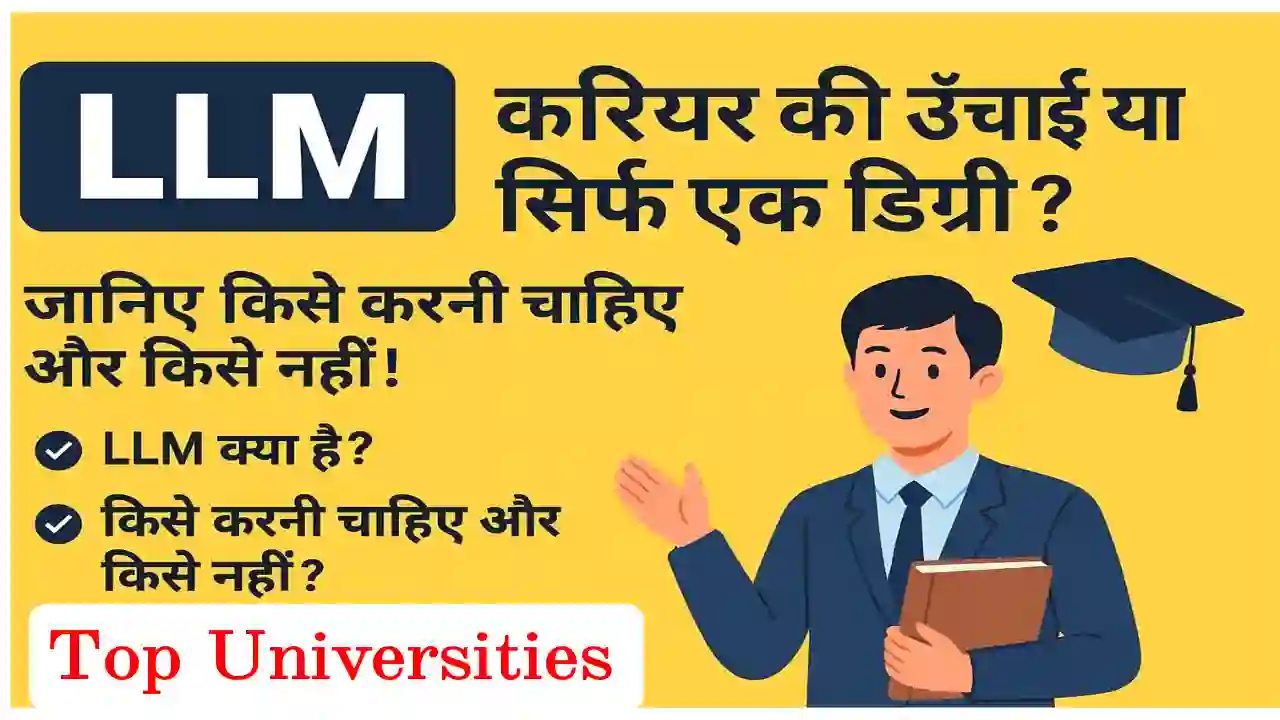 LLM kya hota hai