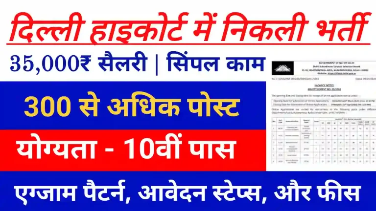 DSSSB Delhi High court Bharti 2025