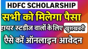 HDFC Bank Parivartan ECSS Programme 2025-26
