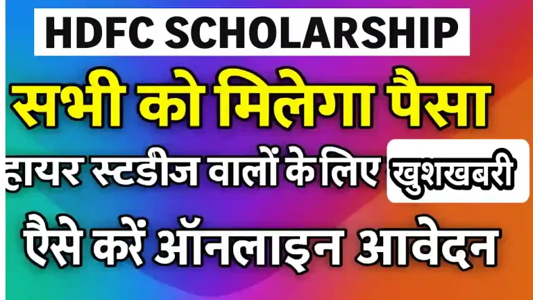 HDFC Bank Parivartan ECSS Programme 2025-26