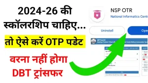 MPTAAS Scholarship OTR कैसे भरें