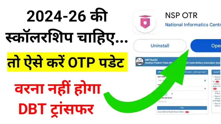 MPTAAS Scholarship OTR कैसे भरें