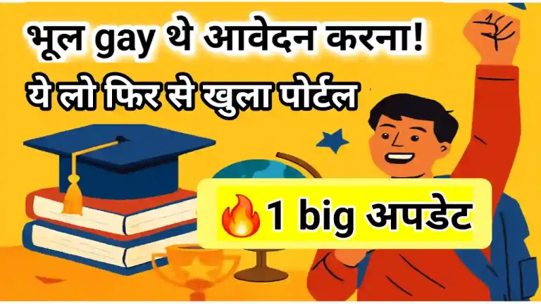 MPTAAS Scholarship 2024-25 Apply