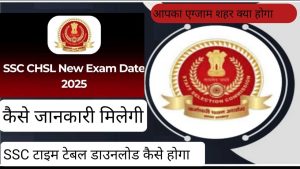 SSC CHSL Admit card download kaise kare