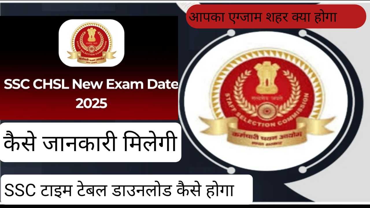 SSC CHSL Admit card download kaise kare SSC CHSL Admit card download kaise kare
