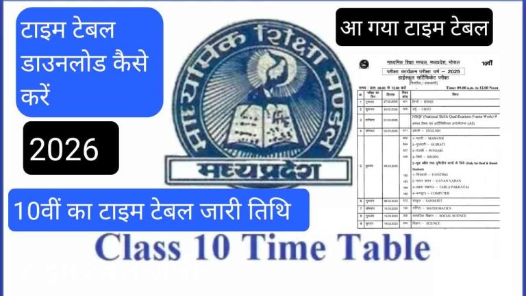 MP Board 10th class time table download 2026