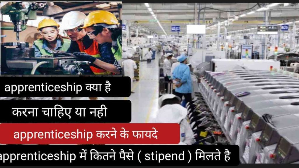 Apprenticeship क्या होता है