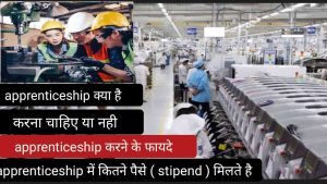 Apprenticeship kya hota hain