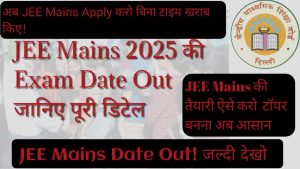 jee mains exam date