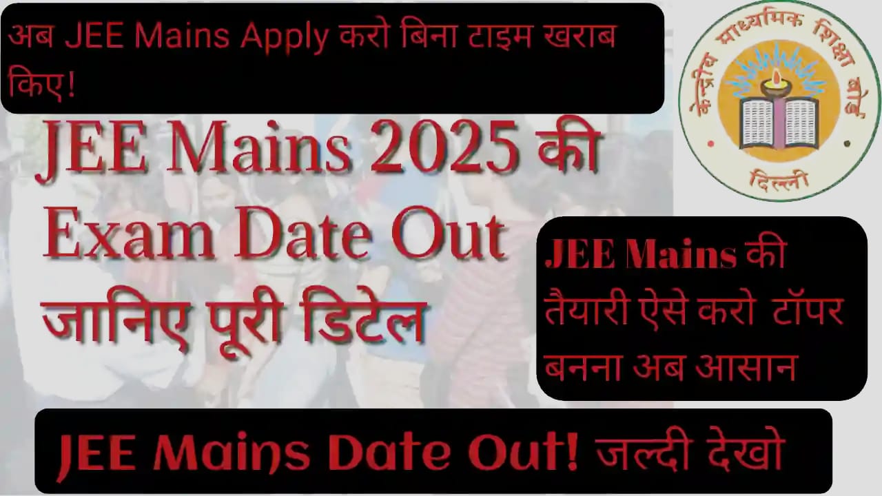 jee mains exam date