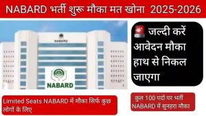 NABARD Officer Bharti 2025