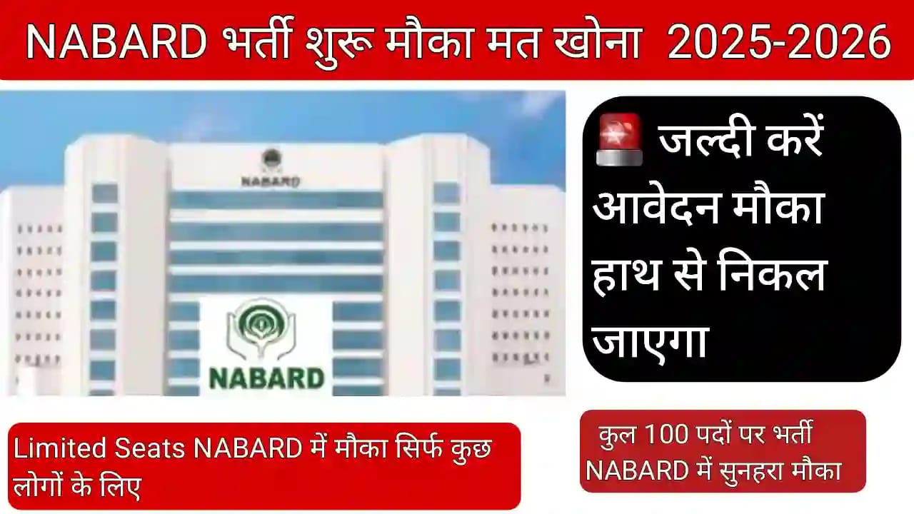 NABARD Officer Bharti 2025 NABARD Officer Bharti 2025