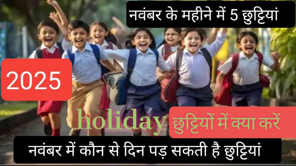 November 2025 Holiday List