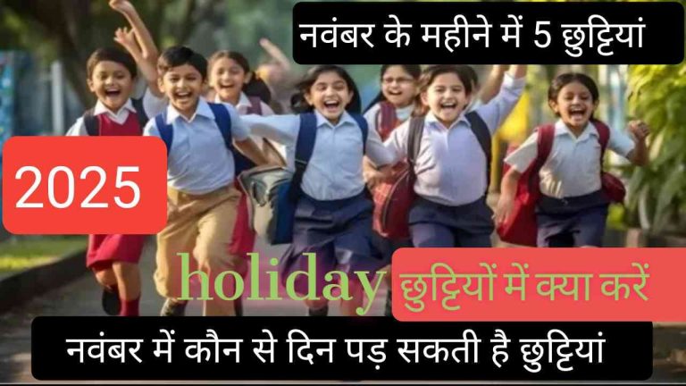 November 2025 Holiday List