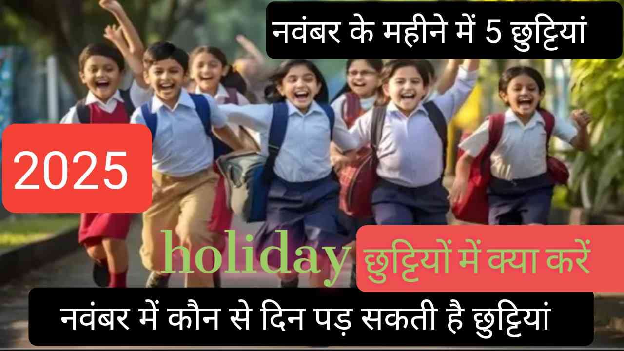 November 2025 Holiday List