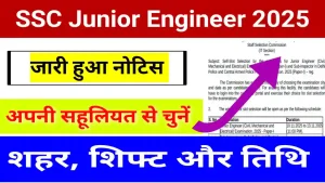 SSC JE exam 2025 big update