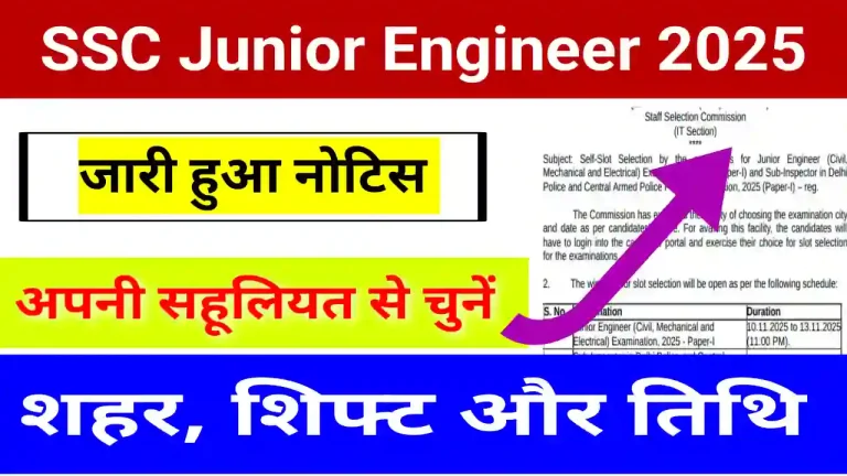 SSC JE exam 2025 big update