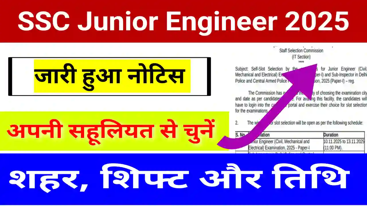 SSC JE exam 2025 big update