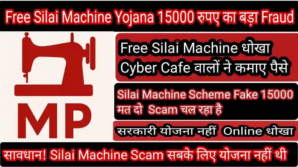 Free Silai Machine Yojana ka paisa kab milega Free Silai Machine Yojana ka paisa kab milega