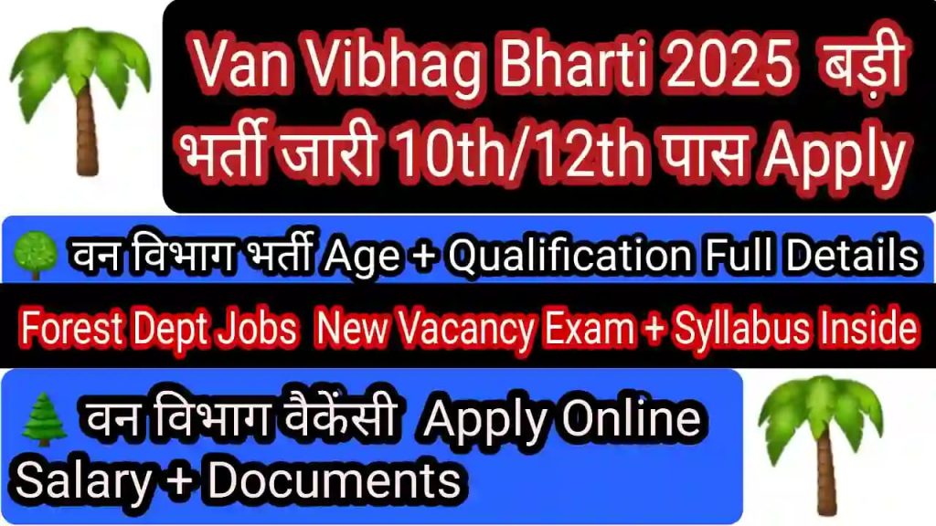 Forest Department Recruitment 2025