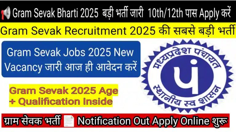Gram Sevak Bharti last date
